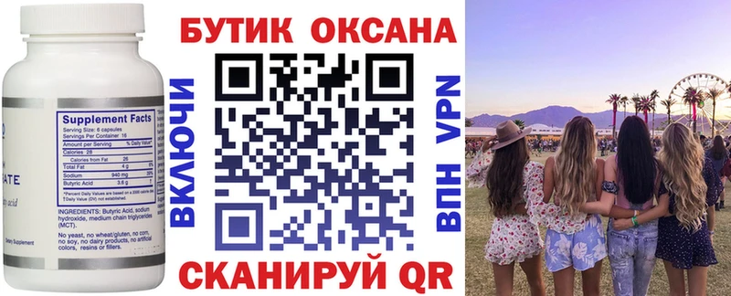 БУТИРАТ жидкий экстази  Короча 